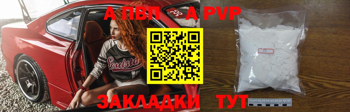 Alpha-PVP Соль  APVP кристаллы  Alpha-PVP VHQ  Пенза  Вход с VPN 