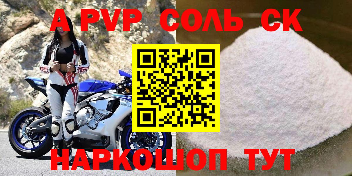 A-PVP крисы CK Пенза