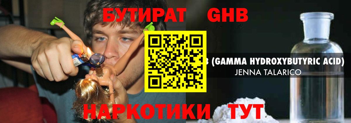 Бутират оксибутират Пенза