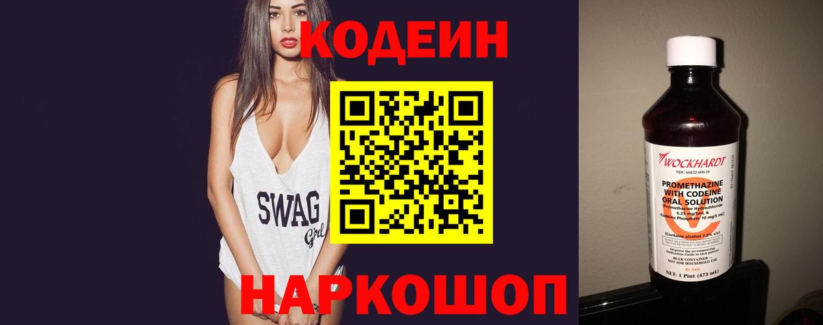 Кодеиновый сироп Lean напиток Lean (лин)  Вход с VPN  Кодеин напиток Lean (лин)  Пенза 
