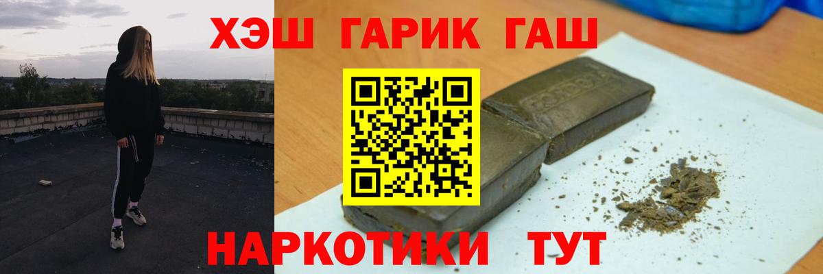 Пенза  ГАШ убойный  Гашиш  Вход с VPN 