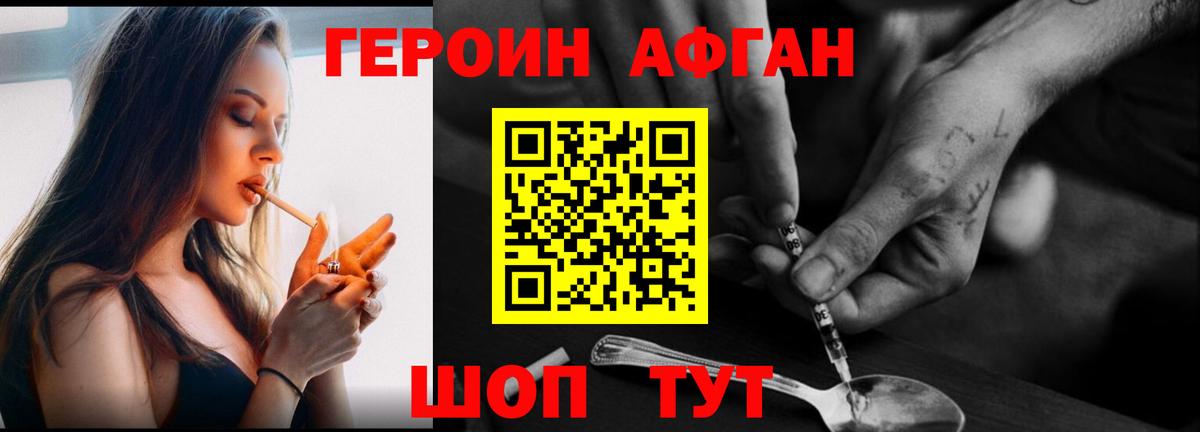 Героин VHQ Пенза