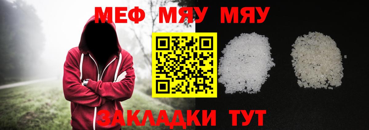 МЯУ-МЯУ mephedrone  Вход с VPN  МЯУ-МЯУ мяу мяу  Пенза 