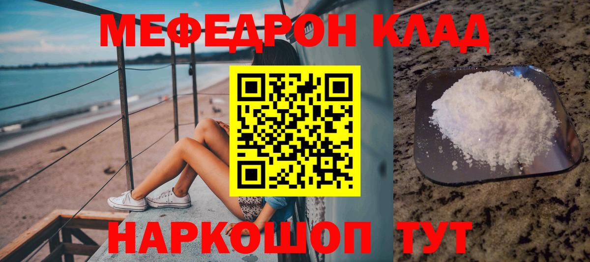 МЕФ кристаллы Пенза