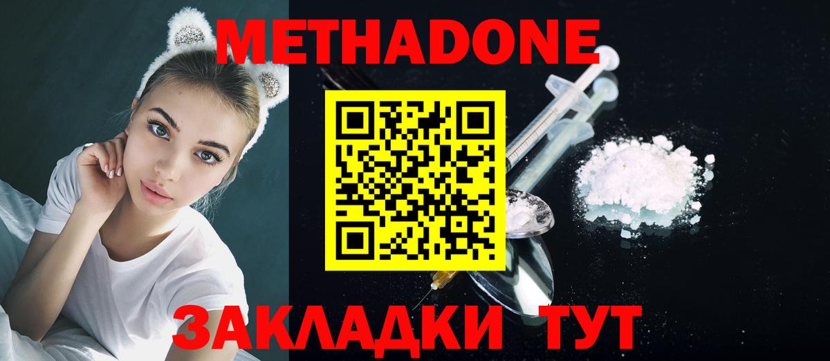 Метадон кристалл  Вход с VPN  Пенза 