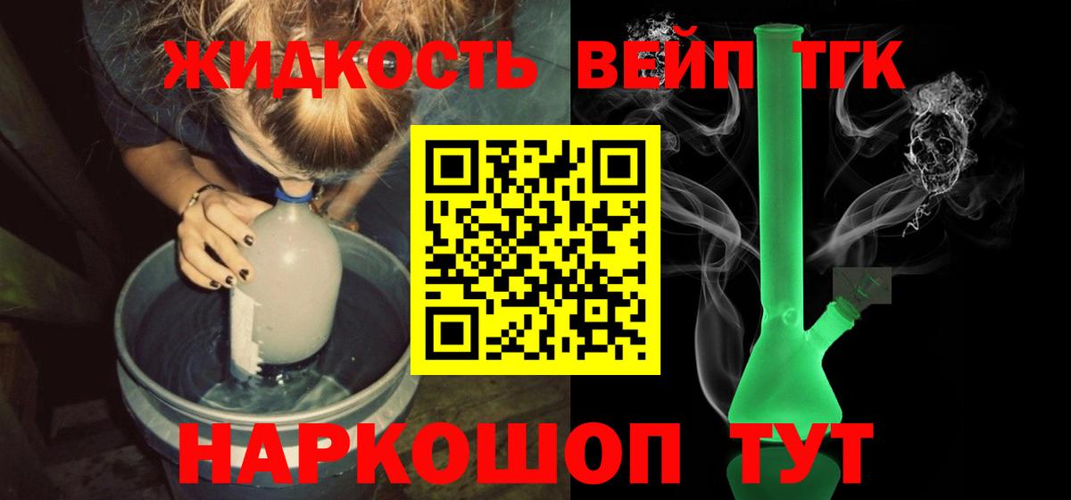 Дистиллят ТГК вейп с тгк Пенза